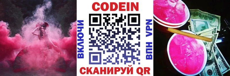 Кодеиновый сироп Lean напиток Lean (лин)  Купить  Брянск 